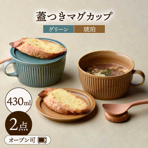【波佐見焼】【オーブン可】ペアカラー ハンドル付 蓋物 ペアセット 小皿 スープマグ スープカップ マグカップ 食器 皿 スープマグ スープカップ マグカップ 波佐見焼 【舘山堂】 [RC08] 波佐見焼 