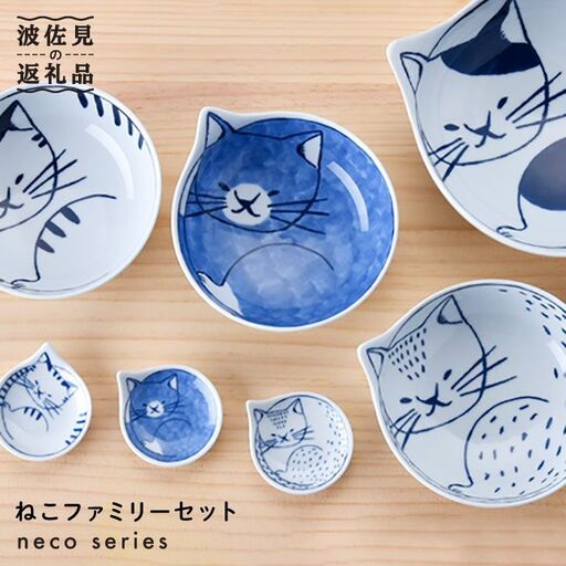 【波佐見焼】necoシリーズ かわいい neco皿 小皿 小鉢 豆皿 セット 食器 皿 【石丸陶芸】 [LB20]  波佐見焼