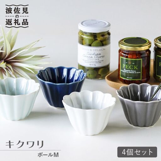 【波佐見焼】キクワリ ボウル M 4個セット 食器 皿 【石丸陶芸】 [LB40]  波佐見焼