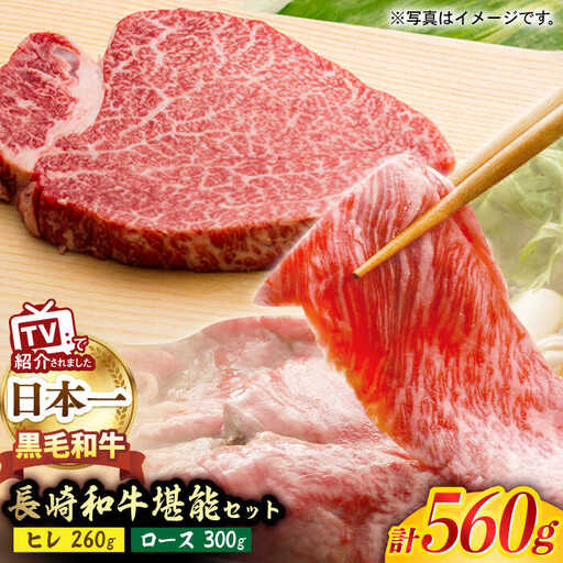 A5ランク 和牛 2種セット ヒレ ステーキ 130g×2枚 / ロース スライス 300g 長崎和牛[肉のあいかわ] [NA54] 肉 牛肉 ヒレステーキ すき焼き しゃぶしゃぶ 焼肉