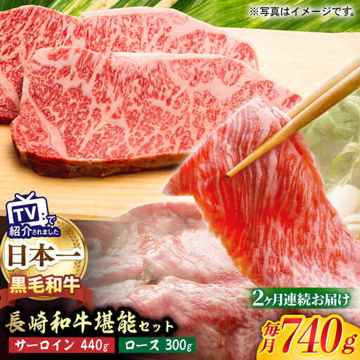 [全2回]A5 サーロイン ステーキ 220g×2枚 ロース スライス 300g しゃぶしゃぶ セット 長崎和牛[肉のあいかわ] [NA61] 肉 牛肉 サーロインステーキ 焼肉 すき焼き 定期便