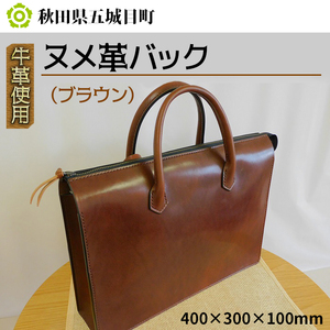 牛革使用 ヌメ革バック(ブラウン)400×300×100mm ファッション かばん トートバッグ 手提げ