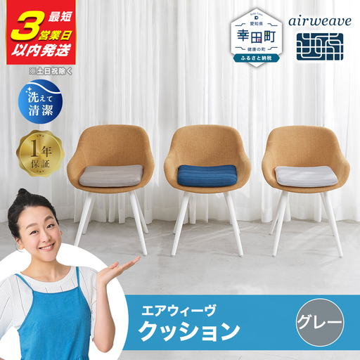 エアウィーヴ クッション グレー  ｴｱｳｨｰｳﾞ