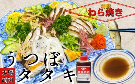 土佐のウツボのタタキ ≪ヤマシン≫