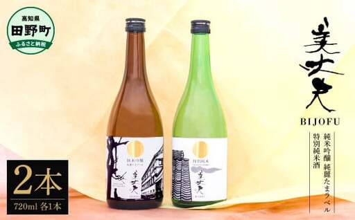 美丈夫 純米吟醸 純麗たまラベル&特別純米酒 720ml×2本