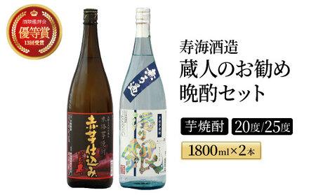 南九州文化の本格焼酎の一升瓶!蔵人のお勧め晩酌2本セット(各1800ml、ひむか寿 赤芋仕込み・無ろ過 濁り銀)
