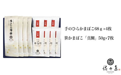 手のひらかまぼこ 4枚、 笹かまぼこ（真鯛）6枚【閖-251】