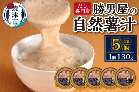 国産 自然薯 100％ とろろ汁 5個 セット 簡単 解凍 (a10-572)
