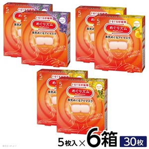 めぐりズム 蒸気めぐるアイマスク[アラカルト3種セット] 30枚(各5枚入×2箱)