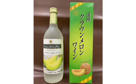 クラウンメロンワイン 遠州 甘口 お酒 クラウンメロンワイン【720ml】