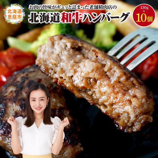 阿部精肉店の味付き和牛ハンバーグ（130g×10個）【16000502】