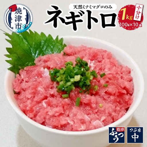 天然 南 鮪 マグロ のみ使用 ネギトロ 小分け (a15-588)