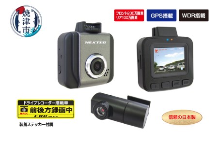 ドライブレコーダー 2カメラ 200万画素 NX-DRW22WPLUS (a28-006)