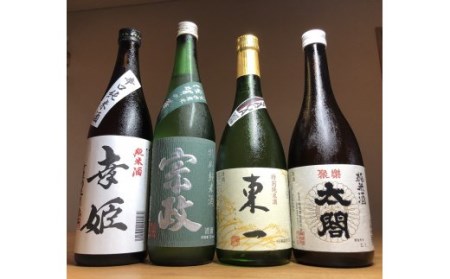 「Ｔｈｅ　SAGA認定酒」東一　宗政　特別純米・太閤　幸姫　純米4本 039-D190