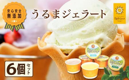 うるまジェラート 6個セット
