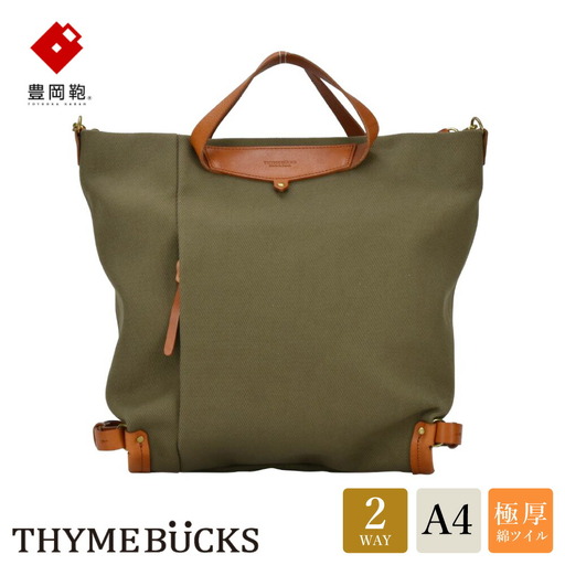豊岡鞄 エルダー トートバッグ(カーキ)