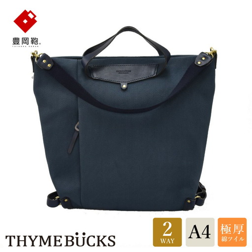 豊岡鞄 エルダー トートバッグ（ネイビー×ネイビー）