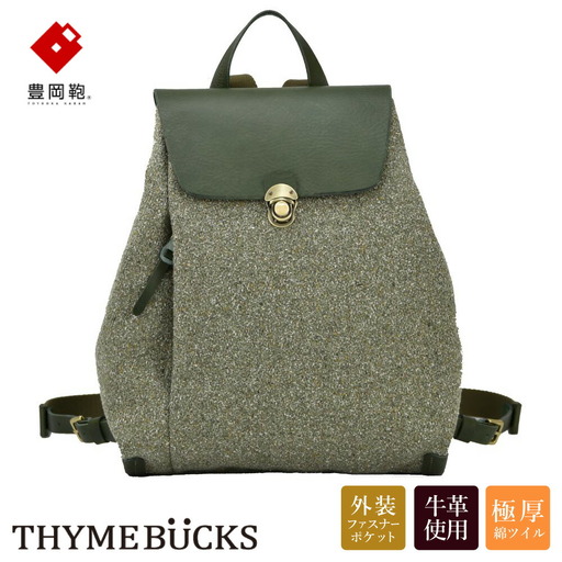 豊岡鞄 カルド リュック(オリーブ)