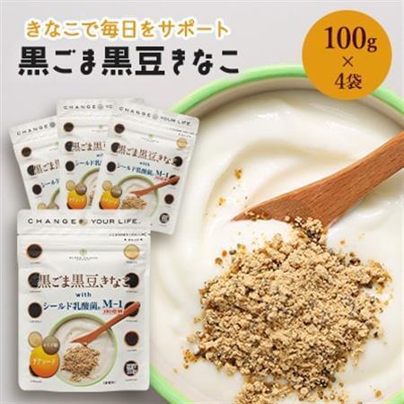 黒ごま黒豆きなこ 100g×4袋_  穀物加工品 _【1132738】