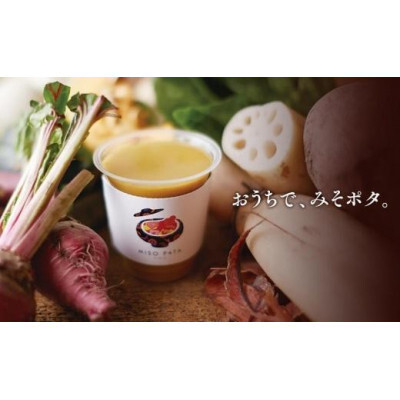 [京都]こだわり素材の味噌ポタージュスープ みそポタ 200g×12個[ 京都 スープ専門店 簡単料理 時短 野菜 人気 おすすめ スープ 防災 時短 ポタージュ 味噌 お取り寄せ 通販 送料無料 ふるさと納税 ]