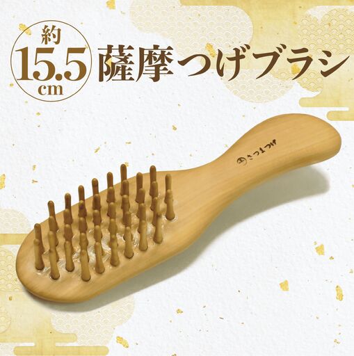 実用新案登録済 薩摩つげブラシ(ミニ5列)※約15.5cm 喜多つげ IB004-009 つげ櫛 つげ櫛