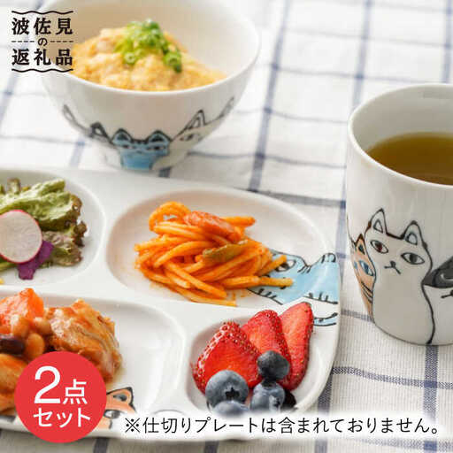 【波佐見焼】ネコ会議 茶碗・マグカップ セット 食器 皿 【大新窯】 [DC47]  波佐見焼