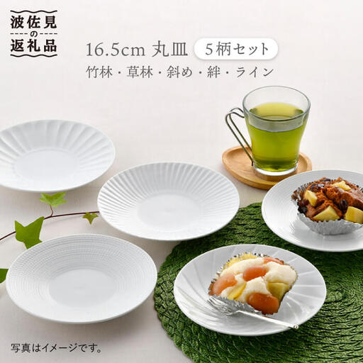 【波佐見焼】16.5cm 丸皿 中皿 柄違い 5点セット 食器 皿 【一真陶苑】 [BB43]  波佐見焼