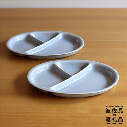 【白山陶器】【仕切り皿】Yトレイ(大) グレイ 2枚セット 食器 皿 【波佐見焼】 [TA99] 波佐見焼