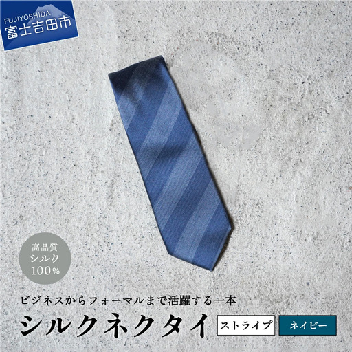 【Hadashin】トップ糸ネクタイ 203 (ネイビー)　ネクタイ シルク プレゼント フォーマル ビジネス 