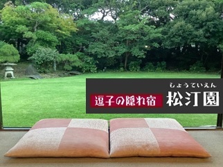 逗子海岸まで3分！KKR逗子松汀園ご利用券　A