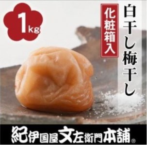 昔ながらのすっぱいしょっぱい梅干し1kg [中玉]２Ｌサイズ(化粧箱入)【ntb220A】