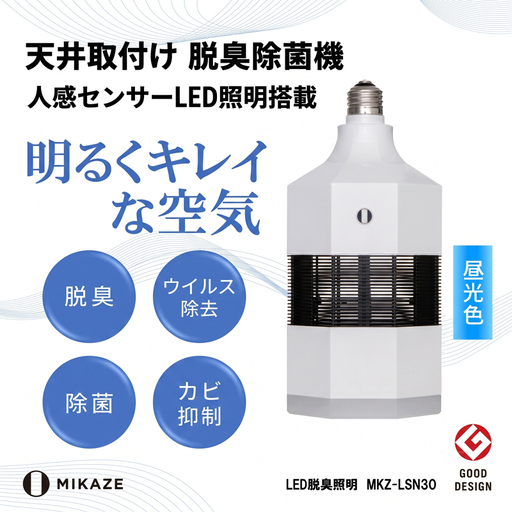 LED照明 昼光色 空気清浄付き 人感センサー ライト 照明 電球 MIKAZE