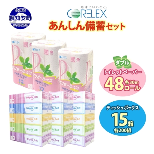 トイレットペーパー 48ロール ティッシュ 15箱 ペーパー