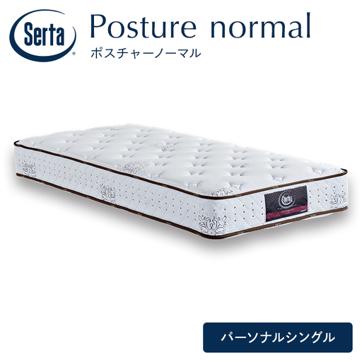 マットレス 寝具 ドリームベッド サータ ポスチャーノーマル パーソナルシングル [配達不可:北海道・沖縄・離島] 雑貨 日用品