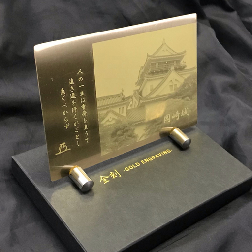 アートプレート 金刻 ～GOLD　ENGRAVING～ 岡崎城 1枚