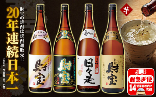 B2-2298／【芋焼酎】一升瓶４種飲み比べセット
