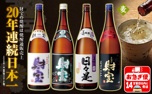 B2-2297／【麦焼酎】一升瓶４種飲み比べセット