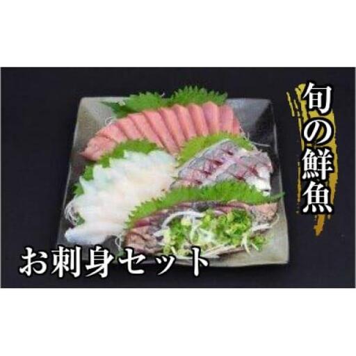【 刺身 】 刺身旬の魚