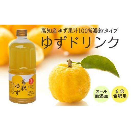 [ ゆず ] ゆず100% ジュース 1L