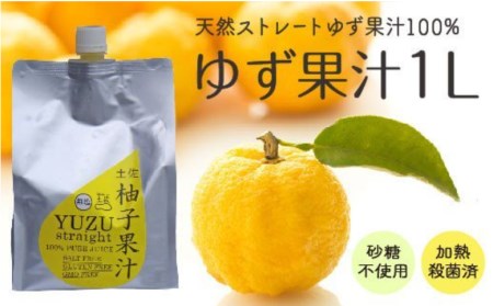 柚子 ゆず 果汁 1L × 1本 果物 ユズ 100% 柚子ジュース ゆずジュース ゆずジュース