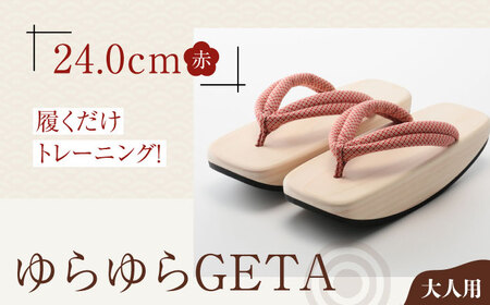 下駄 ゆらゆらGETA(24.0cm 赤) 下駄 [AGCA042]