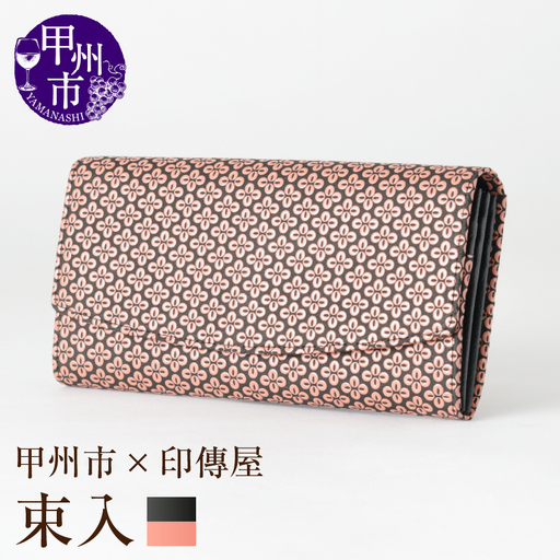 甲州市×印傳屋 束入Z（黒革×ピンク漆）J-1203