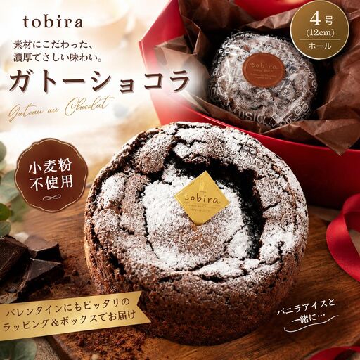 ケーキ 4号 ガトーショコラ ケーキ