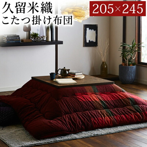 久留米織こたつ掛布団（205×245）（レッド）　AA194