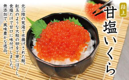 ※数量限定※ 三陸産 甘塩いくら ３特 200g(鮭卵) 塩漬けいくら
