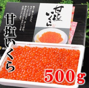 三陸産 甘塩いくら ３特 500g 