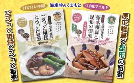 【おかずに 酒の肴に】ごろっと椎茸とろっと旨煮 180ｇ・原木椎茸と昆布の佃煮 120ｇ各１袋