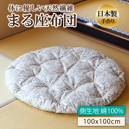 座布団【まる】木綿わた丸座布団