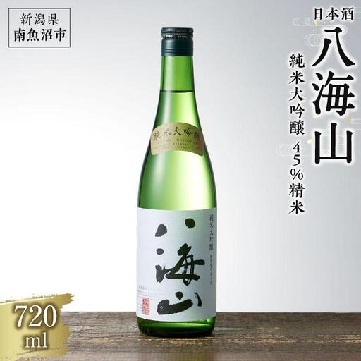 日本酒 八海山 純米大吟醸 45%精米 720ml｜八海山