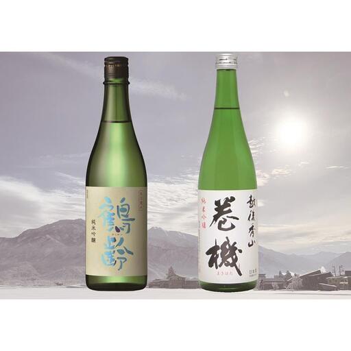 純米吟醸飲み比べセット(720ml×2本)[鶴齢 巻機 純米吟醸 飲み比べ 四合瓶 2本 セット 日本酒 720ml 新潟 地酒 厳選 晩酌 熱燗 お酒 酒 さけ お中元 お歳暮 贈答]